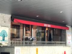 ステーキハウス・蛮々