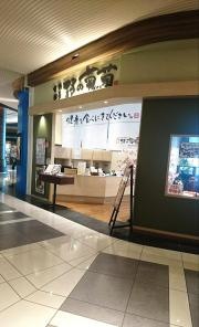 野の葡萄　イオンモール広島祇園店