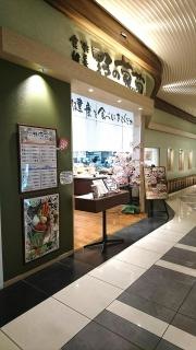 野の葡萄　イオンモール広島祇園店