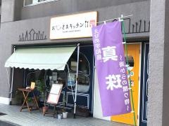 おひさまキッチン