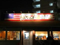 うえすたん　二又瀬店