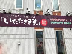 いただきます