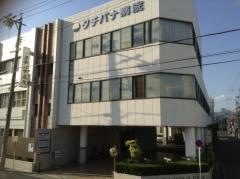 タチバナ病院