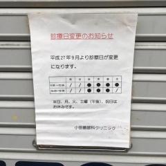 小田島眼科クリニック