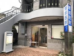 坂部医院