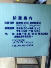 フクダクリニック