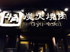 牛角　北上店