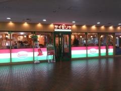 サイゼリヤ　東陽町イースト21店