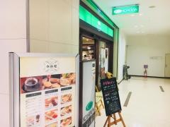 珈琲館　渋谷店