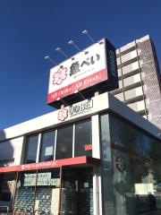 魚べい　黒川店