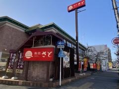 和食さと　則武本通店