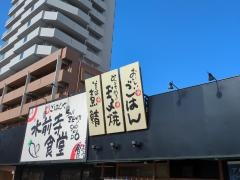 まいどおおきに食堂　水前寺食堂