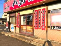 八剣伝　大田店