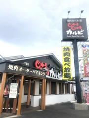 じゅうじゅうカルビ　美原店