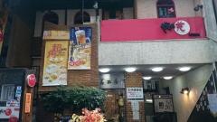焼肉苑四谷店