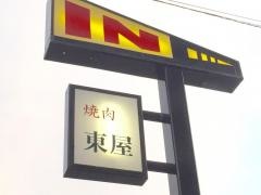 東屋