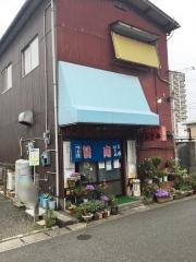ふさみ焼肉店