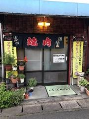 ふさみ焼肉店