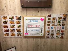 タイ料理スアータイ