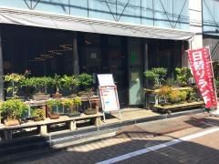 玉露園　喫茶室