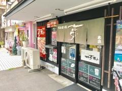 夢餃子本店