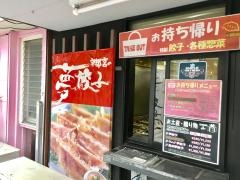 夢餃子本店