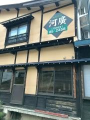 河廣