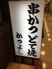 かつよし
