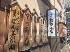 たらふく北新地総本店