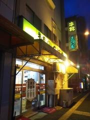 三河家