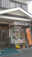 そば藤