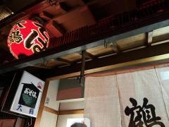 大鶴