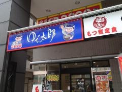 ゆで太郎　鶴見中央店