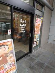 ゆで太郎　鶴見中央店