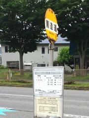 「南造道」バス停留所