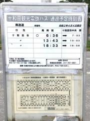 「南造道」バス停留所