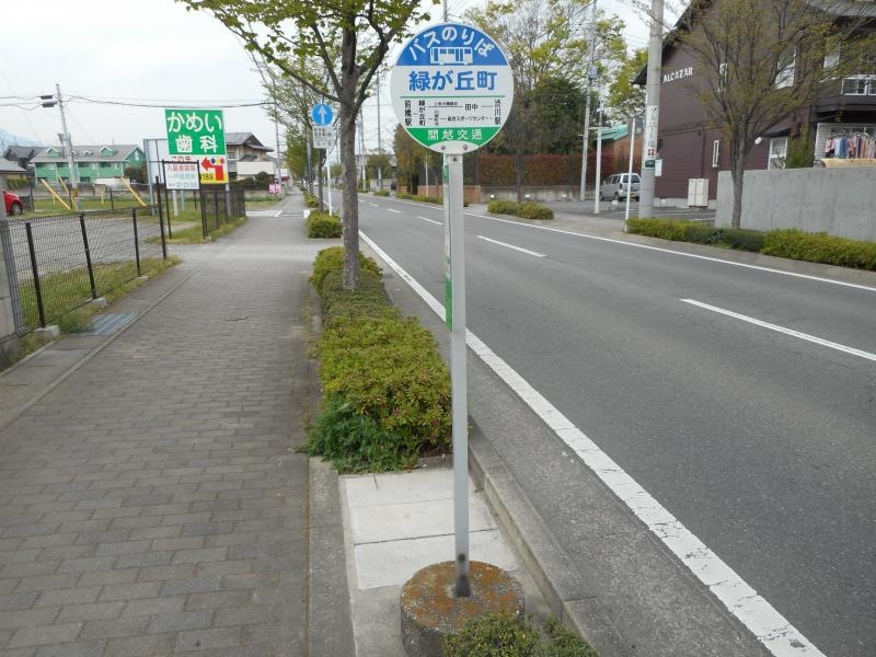 「緑が丘町」バス停留所
