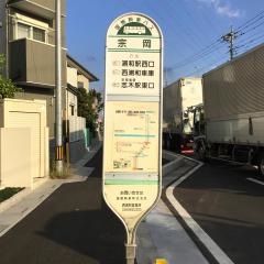 「宗岡」バス停留所