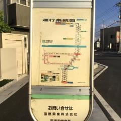 「宗岡」バス停留所