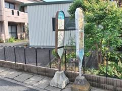「麻生不動入口」バス停留所
