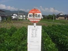 「東塩田郵便局前」バス停留所