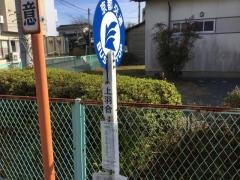 「上羽合」バス停留所