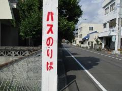 「片島第一」バス停留所