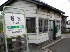 越水駅