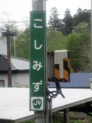 越水駅