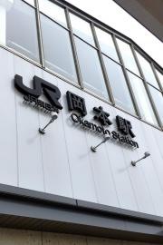 岡本駅