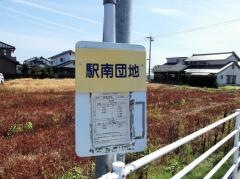 「駅南団地」バス停留所