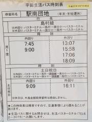 「駅南団地」バス停留所