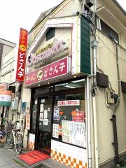 どさん子　和田町店