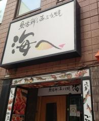 海へ　北３条店